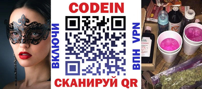 Кодеин Purple Drank kraken ССЫЛКА Тулун